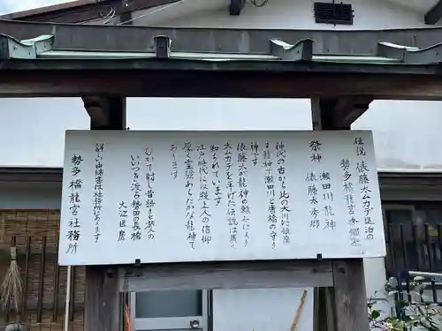 龍王宮秀郷社（橋守神社）(滋賀県)