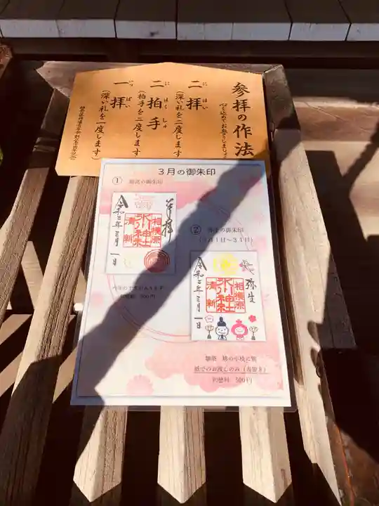 相模原氷川神社のその他建物