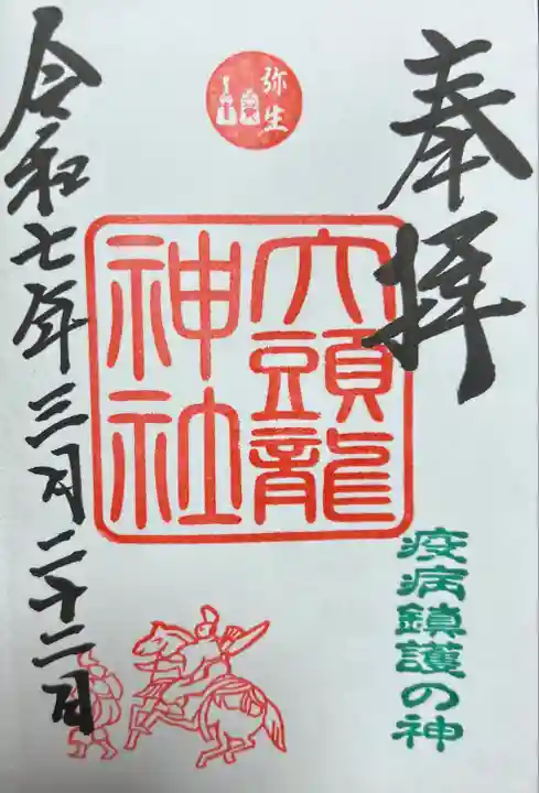 大頭龍神社(静岡県)