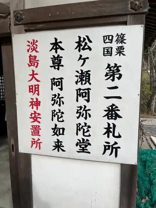 松ヶ瀬阿弥陀堂(福岡県)