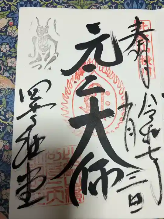 延暦寺四季講堂(元三大師堂)(滋賀県)