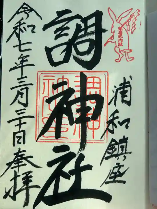 調神社(埼玉県)