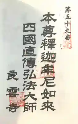 良雲寺(愛知県)