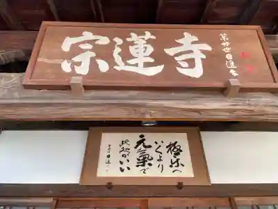 宗蓮寺(岡山県)