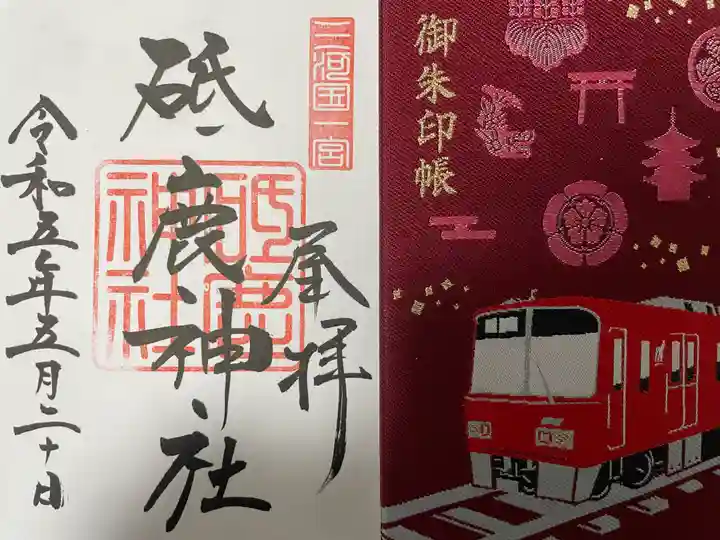 砥鹿神社(里宮)(愛知県)