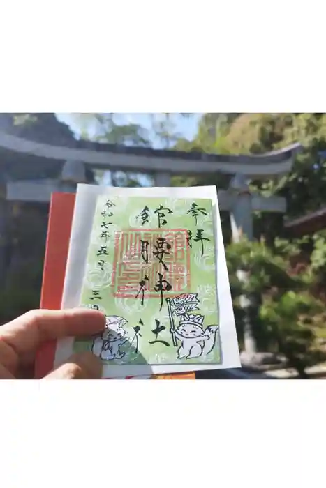 館腰神社の御朱印