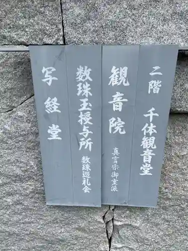 観音院(京都府)