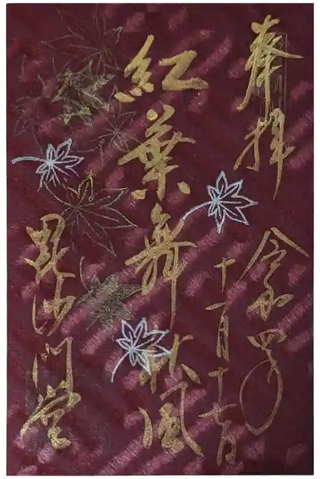 毘沙門堂門跡の御朱印