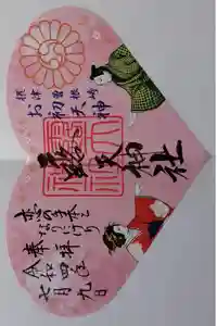 露天神社（お初天神）の御朱印