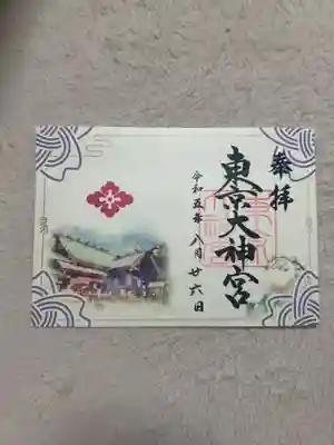 東京大神宮(東京都)