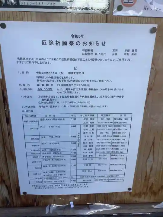 味鋺神社のお祭り