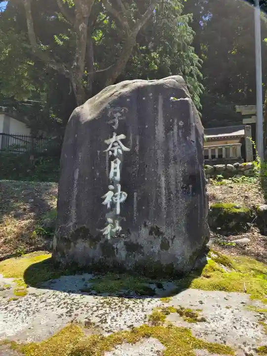 宇奈月神社の{uncategorized: "未分類", other: "その他", undefined: "問題あり", building: "その他建物", grave: "お墓", sacred_gate: "鳥居", guardian: "狛犬", statue: "像", buddha: "仏像", history: "歴史", nature: "自然", garden: "庭園", animal: "動物", pagoda: "塔", temizu: "手水舎", mountain_gate: "山門・神門", sanctuary: "本殿・本堂", subordinate: "末社・摂社", art: "芸術", scenery: "景色", jizo: "地蔵", ema: "絵馬", goshuin: "御朱印", omikuji: "おみくじ", items: "授与品その他", amulet: "お守り", goshuincho: "御朱印帳", eats: "食事", festival: "お祭り", votive_dance: "神楽", shichigosan: "七五三参", wedding: "結婚式", experience: "体験その他", initially: "初詣", around: "周辺", anti_infection: "感染症対策"}