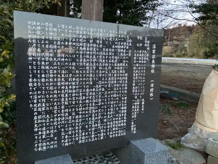 薄葉温泉神社(栃木県)