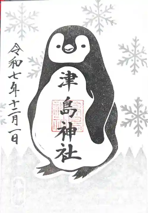 津島神社(宮城県)