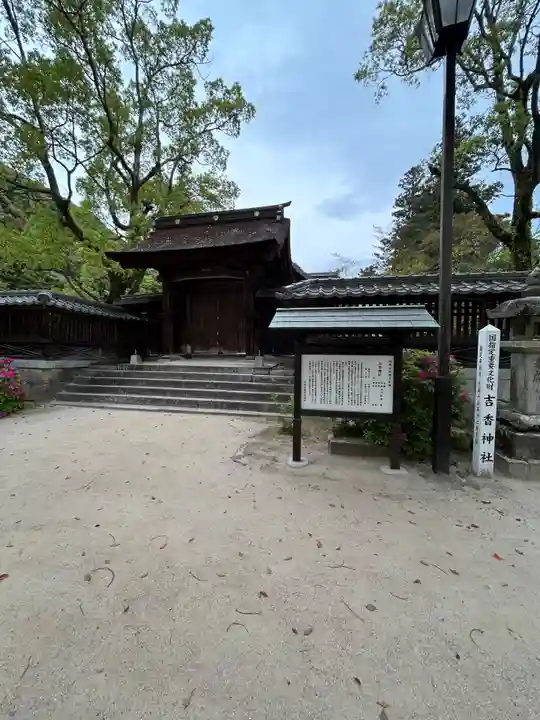 吉香神社(山口県)