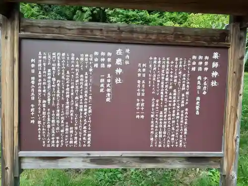 浅岸薬師神社の歴史