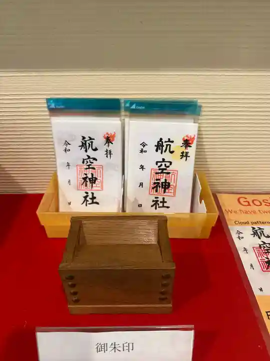 航空神社(東京都)