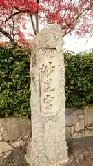 圓成寺（岩戸妙見宮）(京都府)