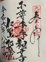 仁比山地蔵院(佐賀県)