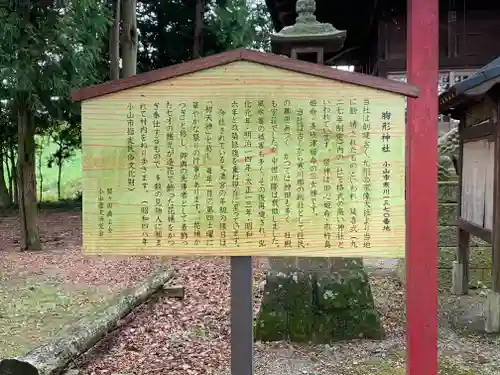 胸形神社(栃木県)