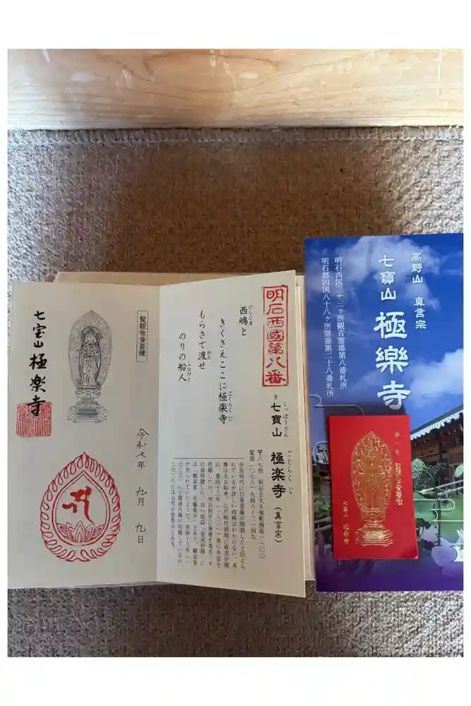 極楽寺の御朱印