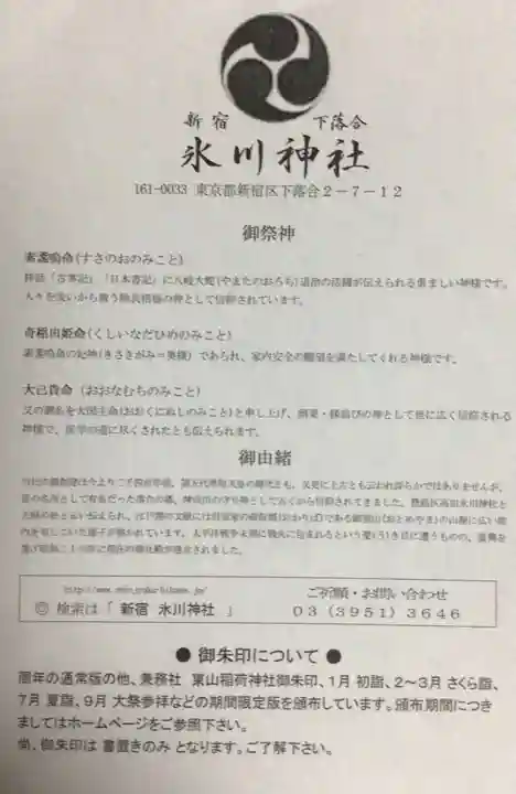 新宿下落合氷川神社(東京都)