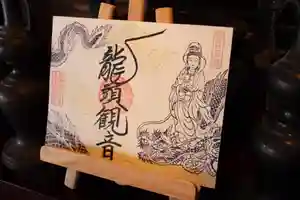 大室山龍渓院の御朱印(2021年12月02日(木) 03時49分29秒投稿)