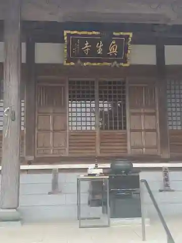 興生寺の本殿・本堂