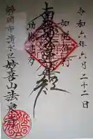 法泉寺(静岡県)