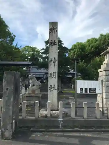 赤須賀神明社(三重県)