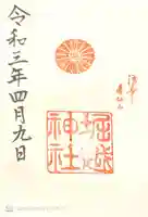 堀越神社の御朱印
