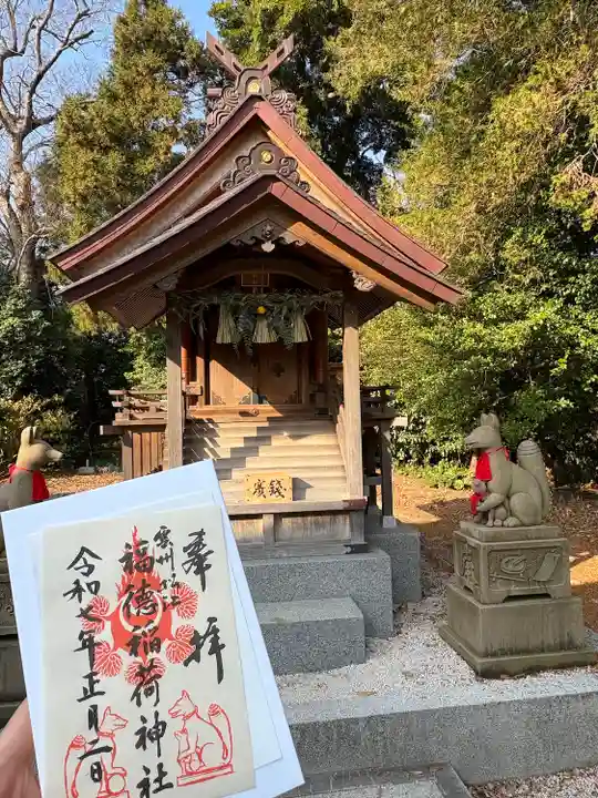 福徳稲荷神社(島根県)