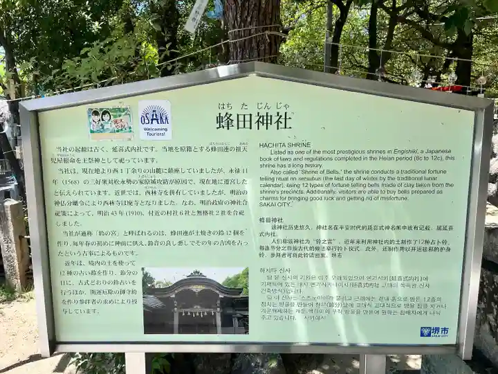 蜂田神社(大阪府)