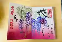 豊川稲荷札幌別院(玉宝禅寺)の御朱印