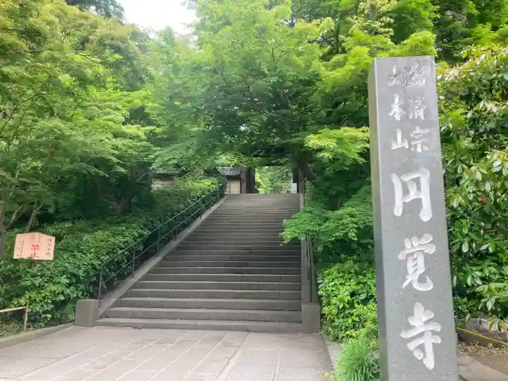 円覚寺(神奈川県)