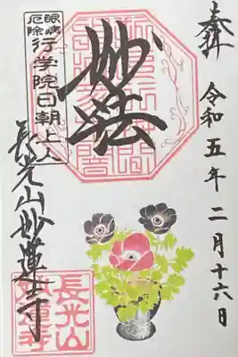 2月御朱印
アネモネ