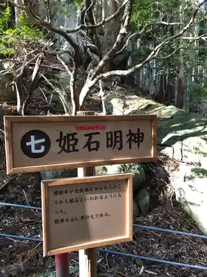 姫石明神のその他建物