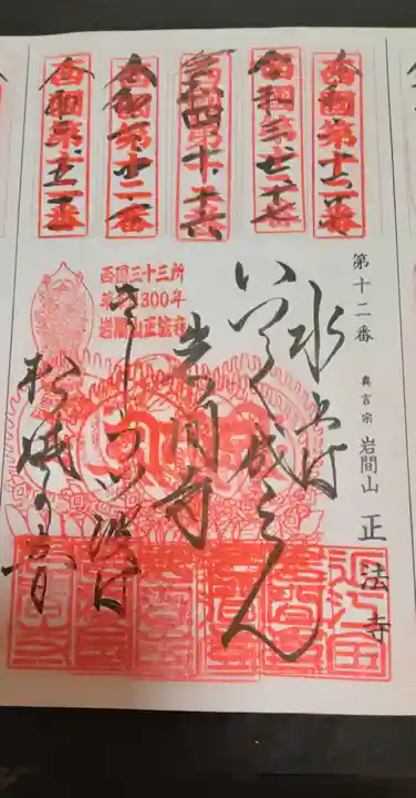 正法寺(滋賀県)