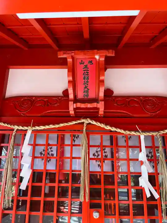 旭山神社(広島県)