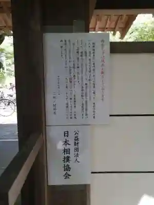 仏地院のその他建物