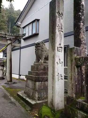 白山社のその他建物