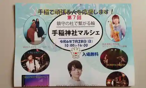 手稲神社(北海道)