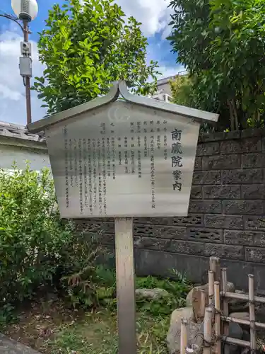 薬師寺　南蔵院 (東京都)