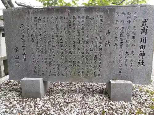 川田神社(滋賀県)