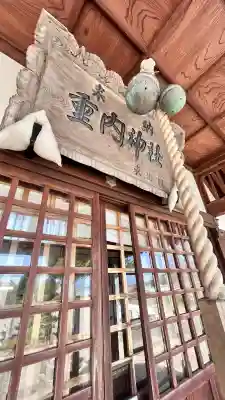 重内神社(北海道)