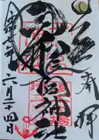 龍宮神社(北海道)