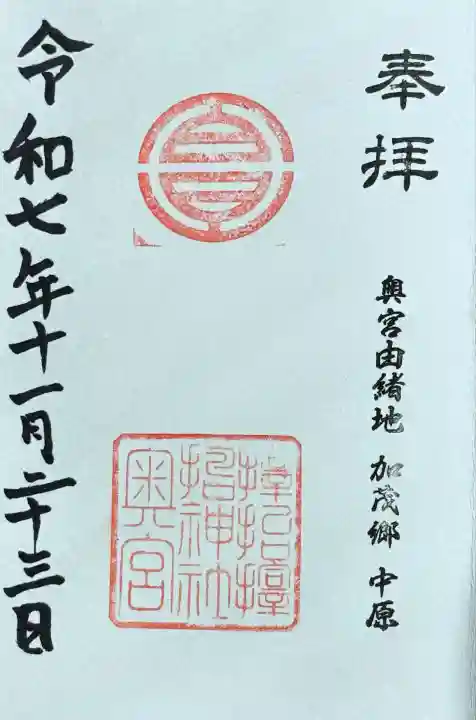 サムハラ神社 奥の宮(岡山県)