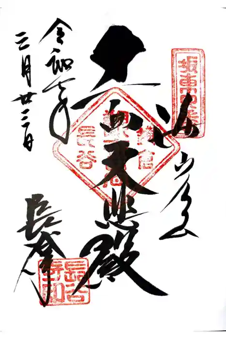 長谷寺の御朱印