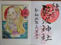 飽波神社の授与品その他