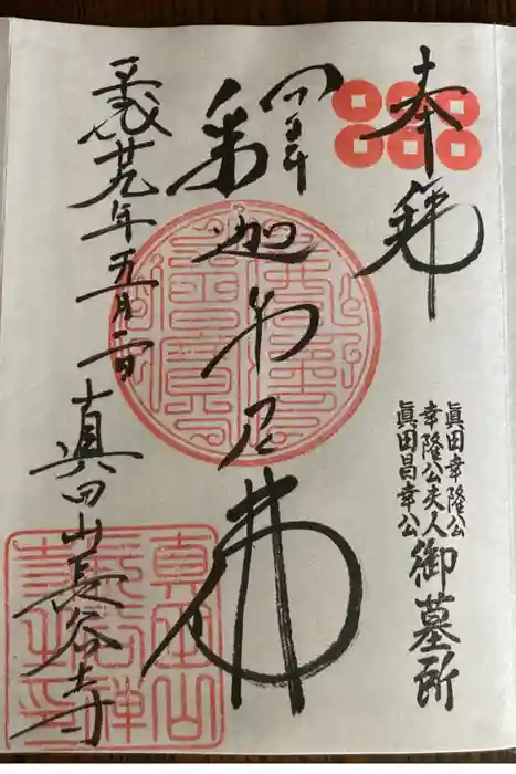 長谷寺の御朱印